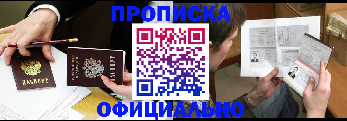 прописка регистрация в Ермолино