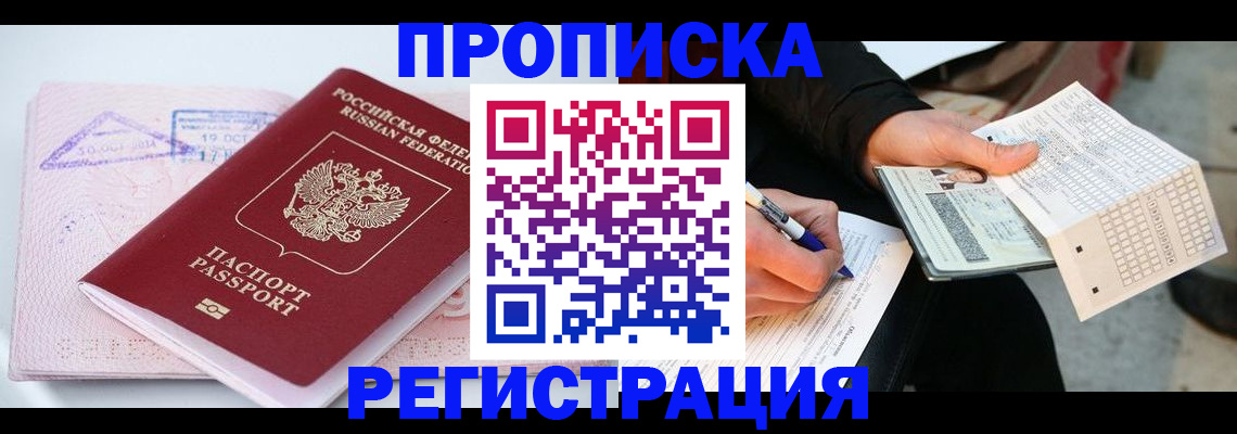 временная регистрация для школы в Ермолино