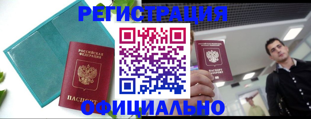 купить прописку в Ермолино