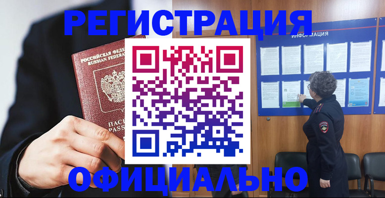 прописка 2025 в Ермолино